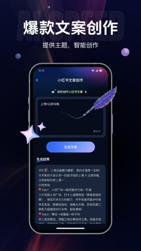 AI Speed官网版图2