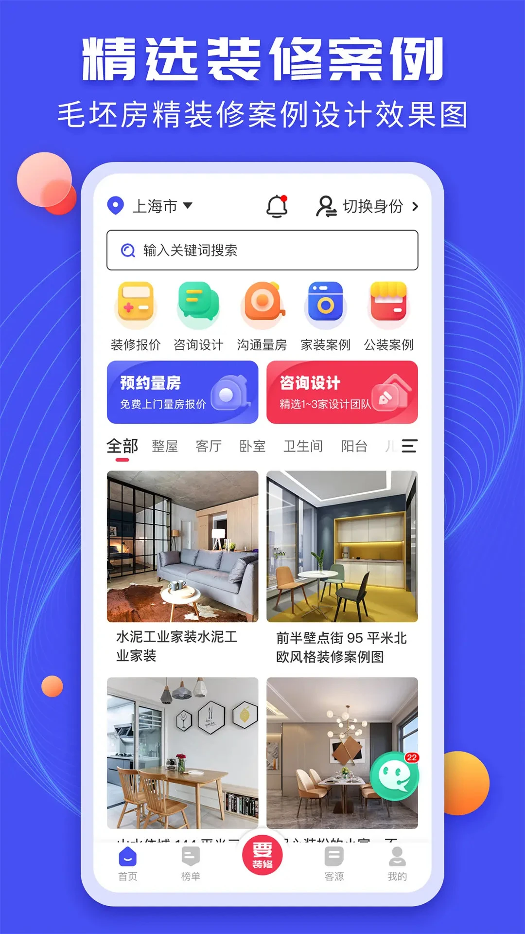 装修家图1