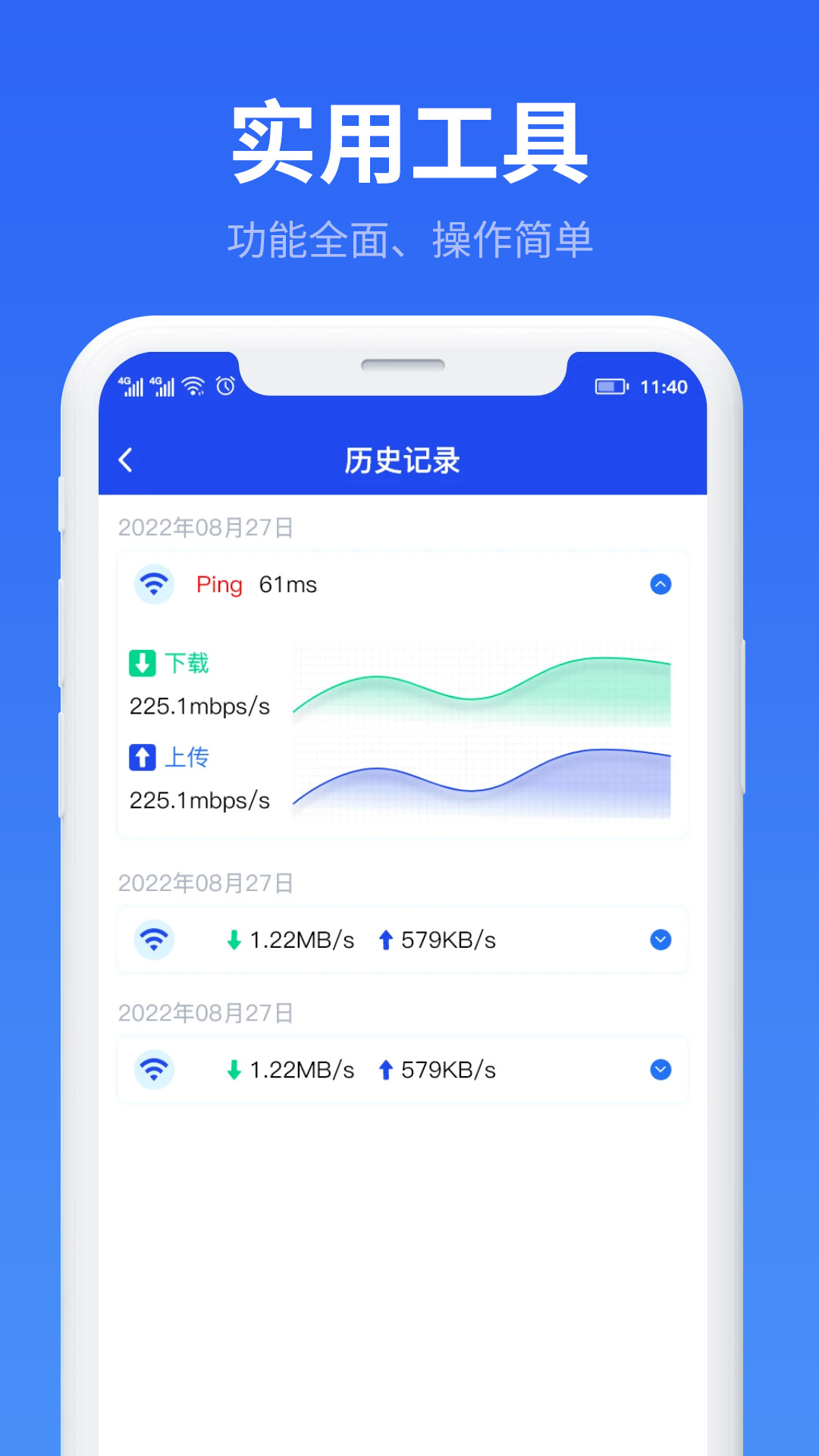 万能WiFi流量帮手图1