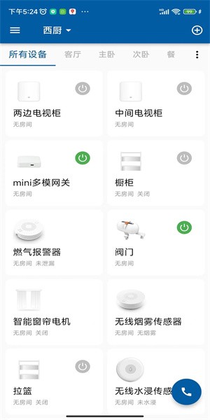 典派智能家居app图4