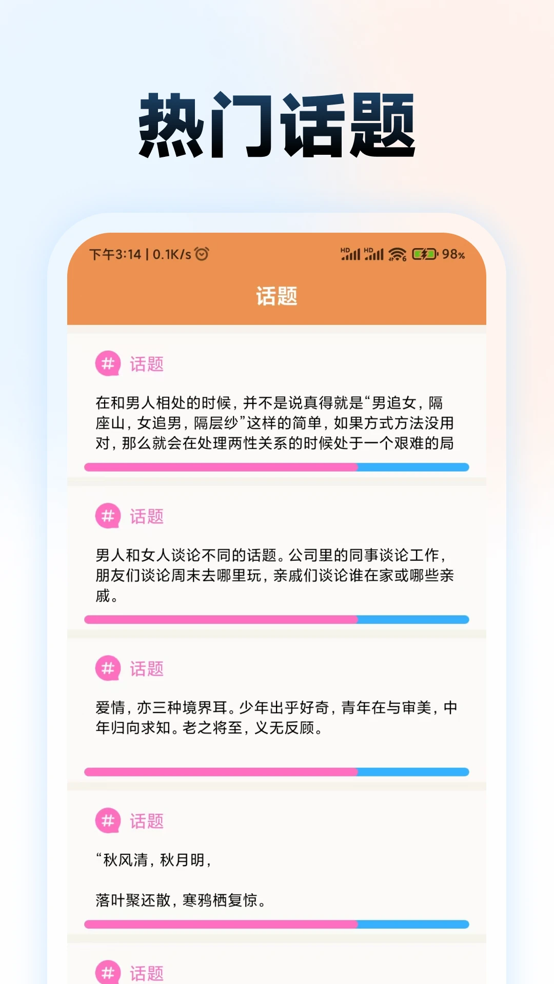 恋爱键盘话术图3