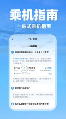 特价航空机票查图1