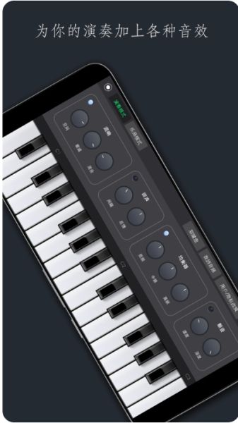 电子琴乐队 v2.0.8 安卓版