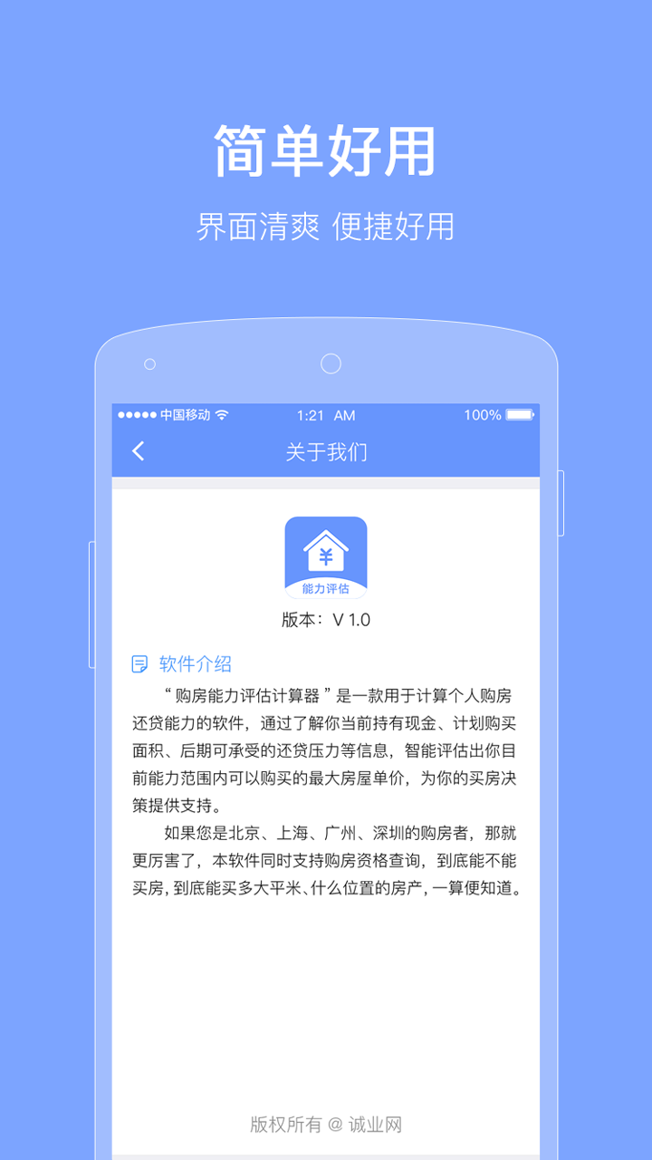 购房能力评估图3
