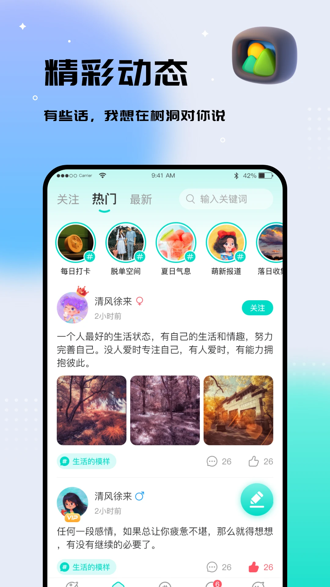 你好树洞图2