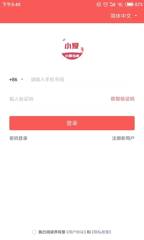 小爱当家图4