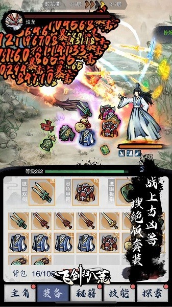 飞剑扫八荒 飞剑扫八荒