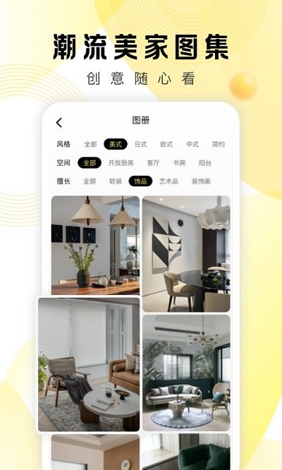 pchouse太平洋家居网客户端