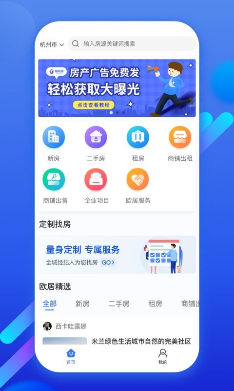 欧居客房产资讯软件图1