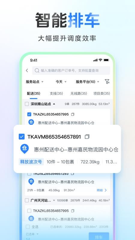 直通宝运配端图4