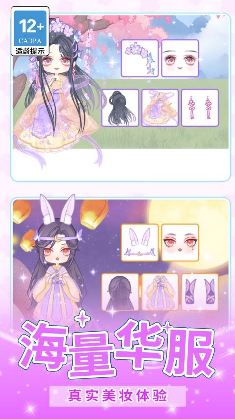 梦幻星光少女图3