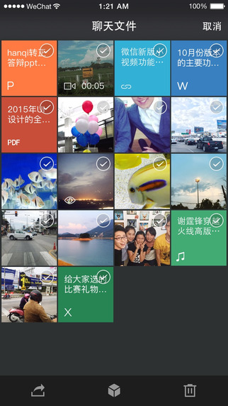官方正版微信64位图2