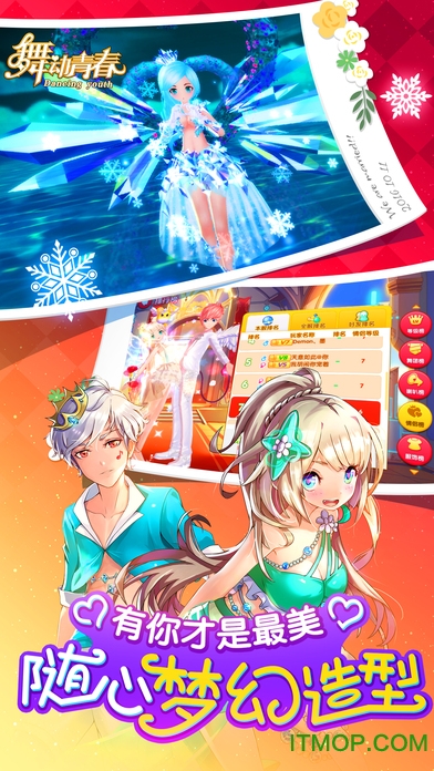舞动青春苹果版