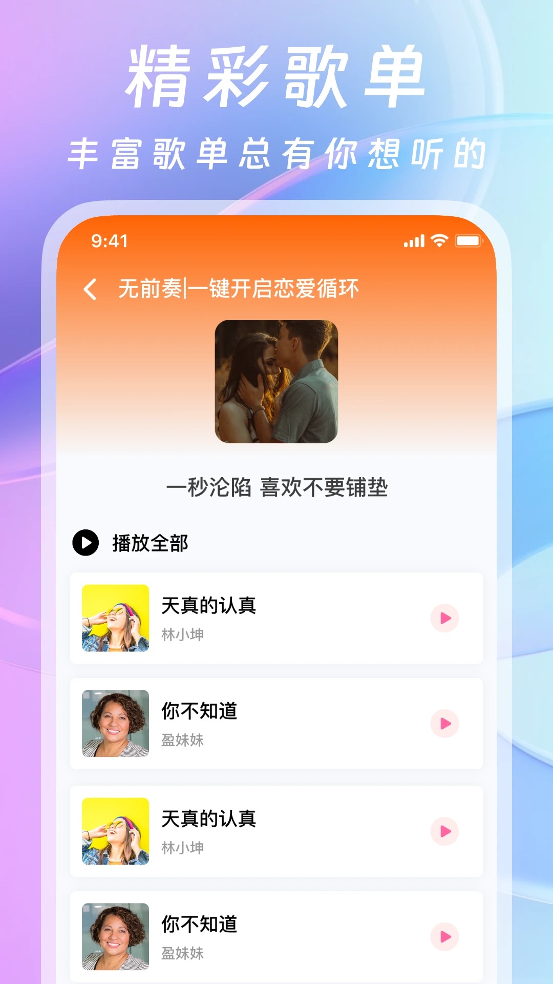 爱听音乐图4