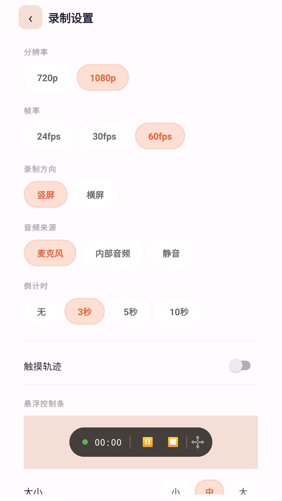 录屏一点通图2