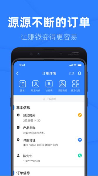啄木鸟工程师(维修人员在线接单软件) v4.3.38 安卓版图2