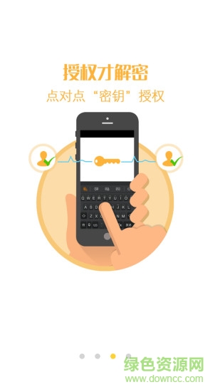 国民安全输入法图2