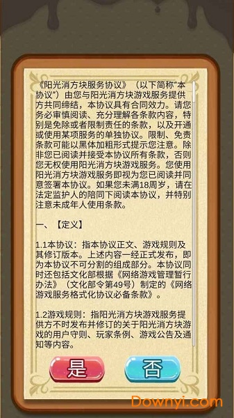 阳光消方块