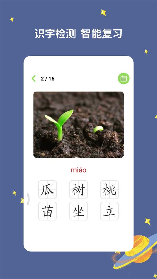 宝宝爱识字ios版图3