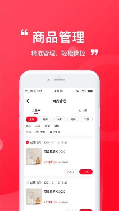 臻赶买商家端图3