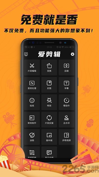 视频编辑大师图3