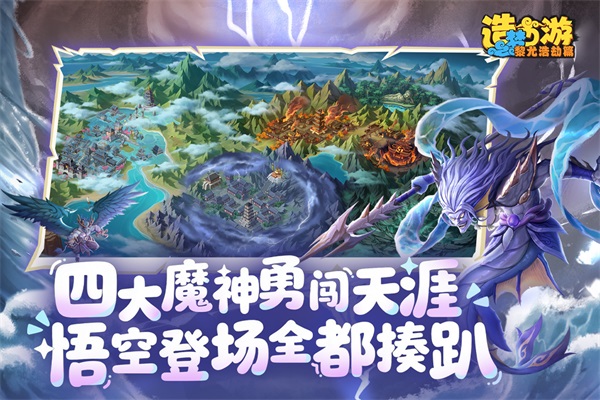 造梦西游之黎尤浩劫篇图3