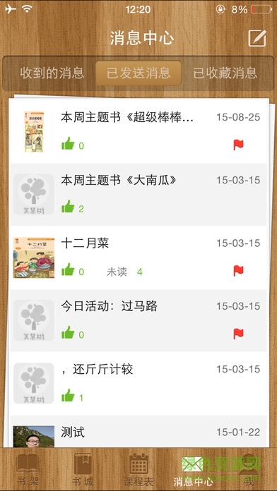美慧树课堂ios手机版图5