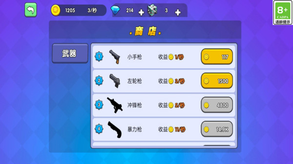 绝地神枪手图3
