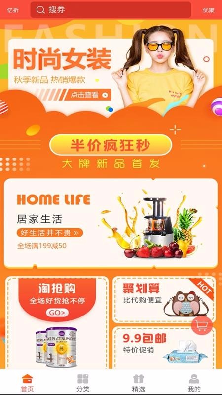 亿折优聚图2