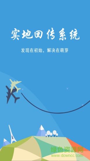 实地回传图1