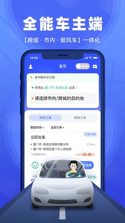 全能车主端图4