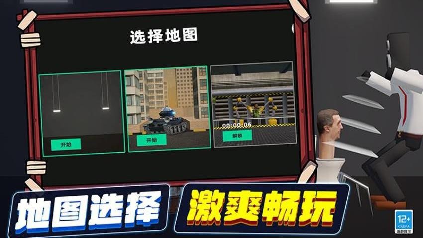 模拟马桶人世界图2