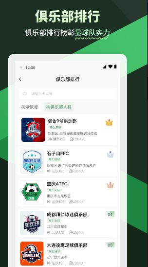 畅点足球图3