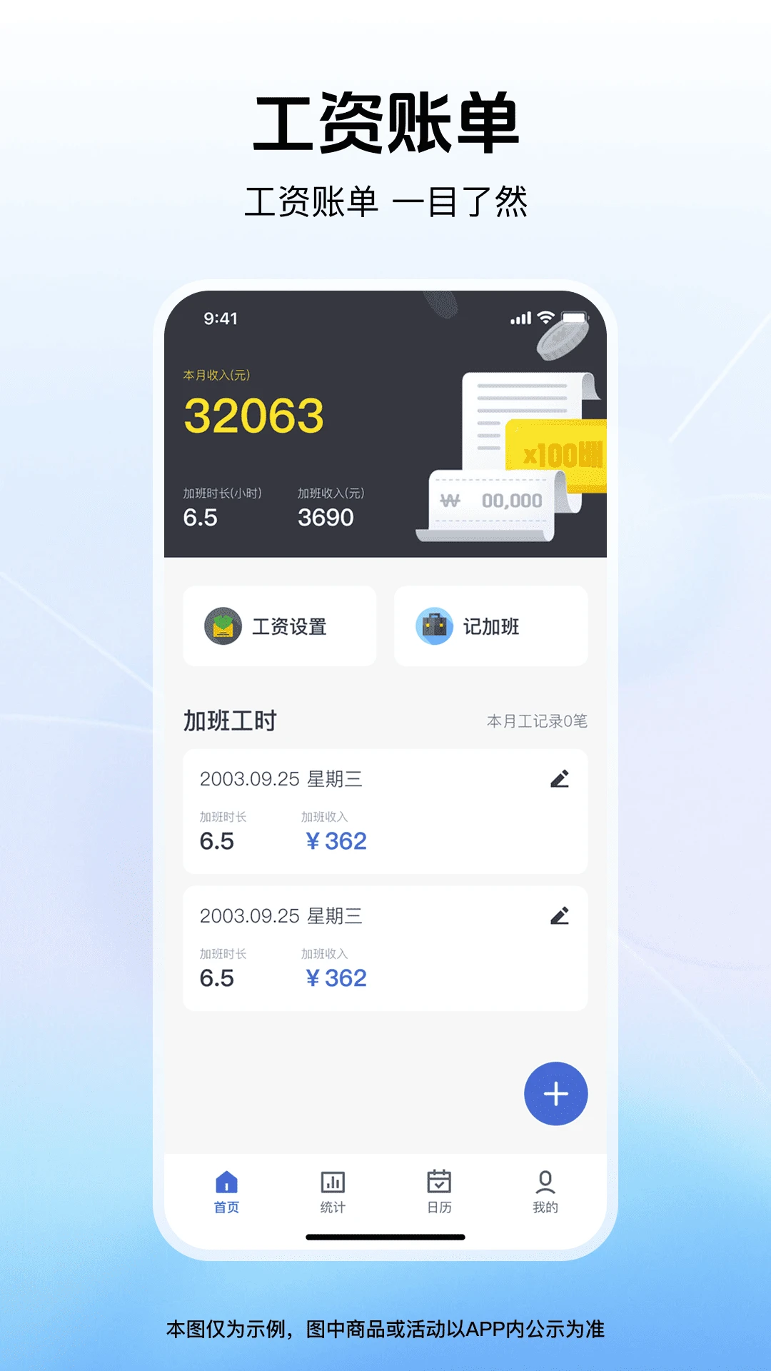 加班工时安心记图1