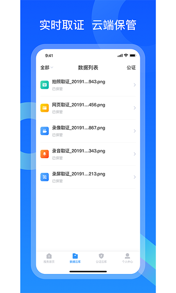 公证保图2
