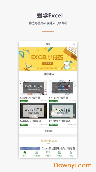 爱学Excel教程图1