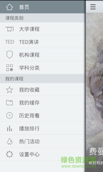新浪公开课iphone版