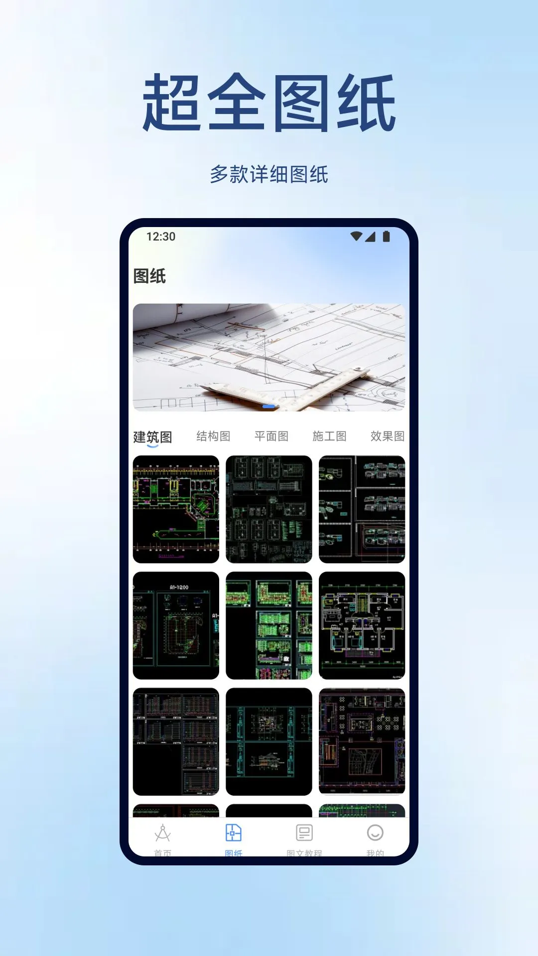 CAD手机专业看图王图2