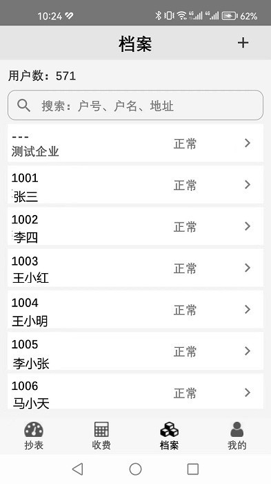 老表抄表 老表抄表