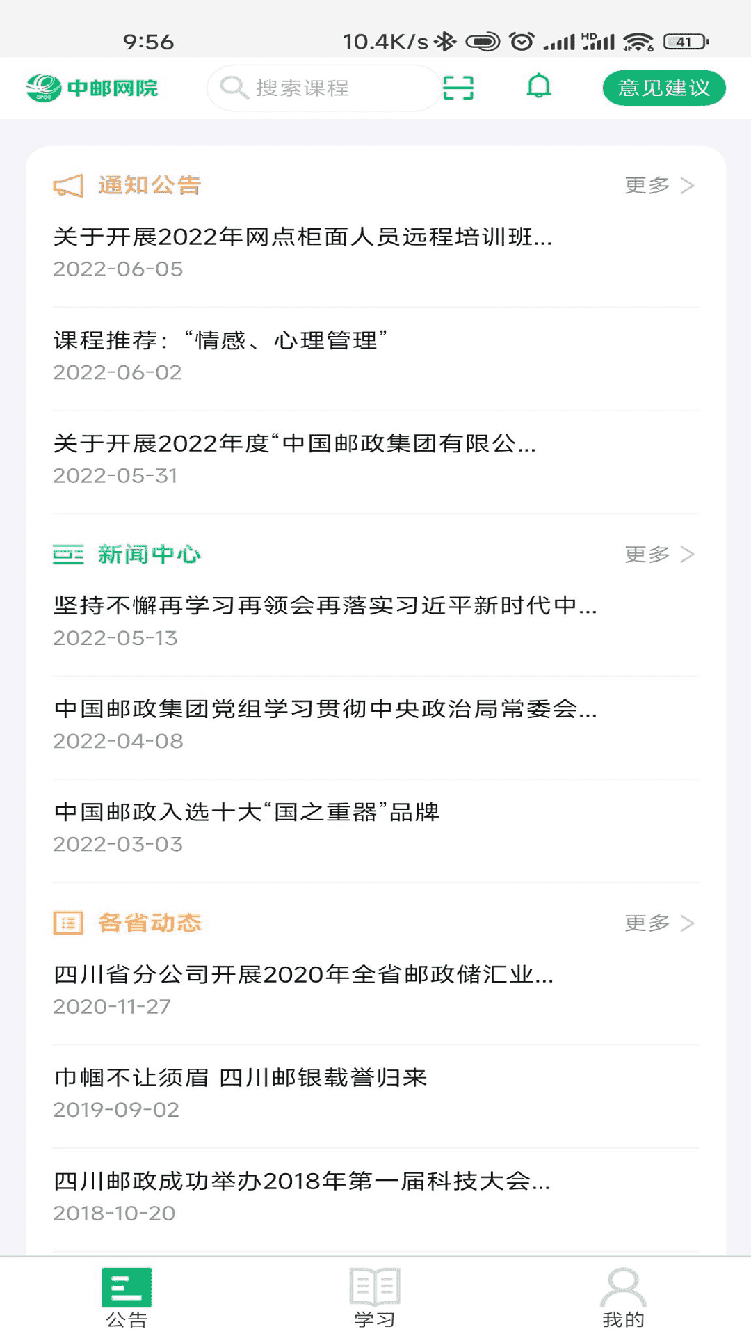 中邮网院(在线学习软件) v3.3.2190 安卓版图4