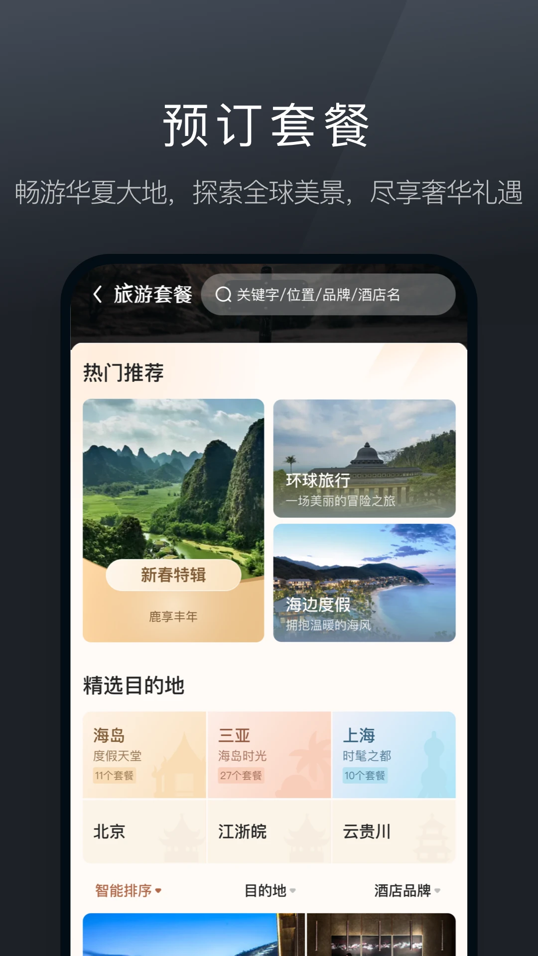 阡鹿旅游图2
