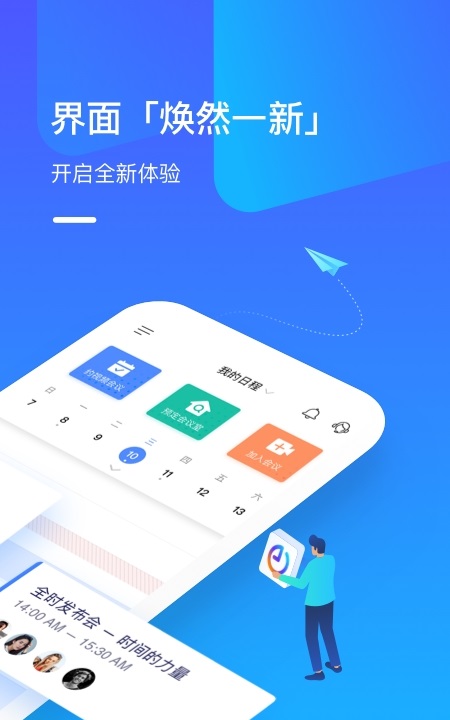 全时云会议