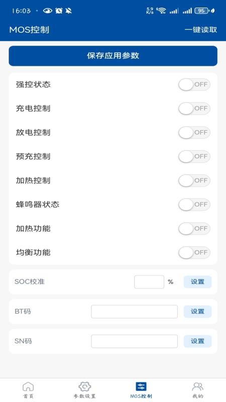 澎湃能源BMS图2