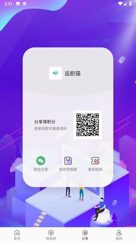 追剧猫(影视解说追剧软件) v1.2 安卓版图1