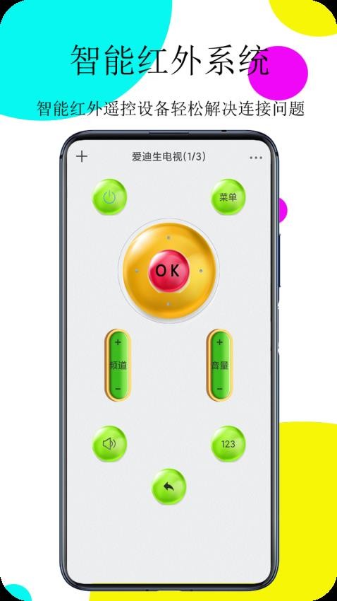 空调遥控通用控图3