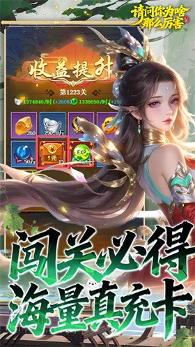 请问你为啥这么厉害（0.1折真充）图2