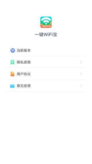 一键WiFi宝图2