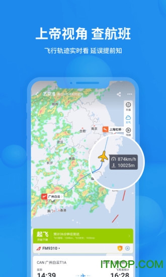 飞常准航班动态查询图5