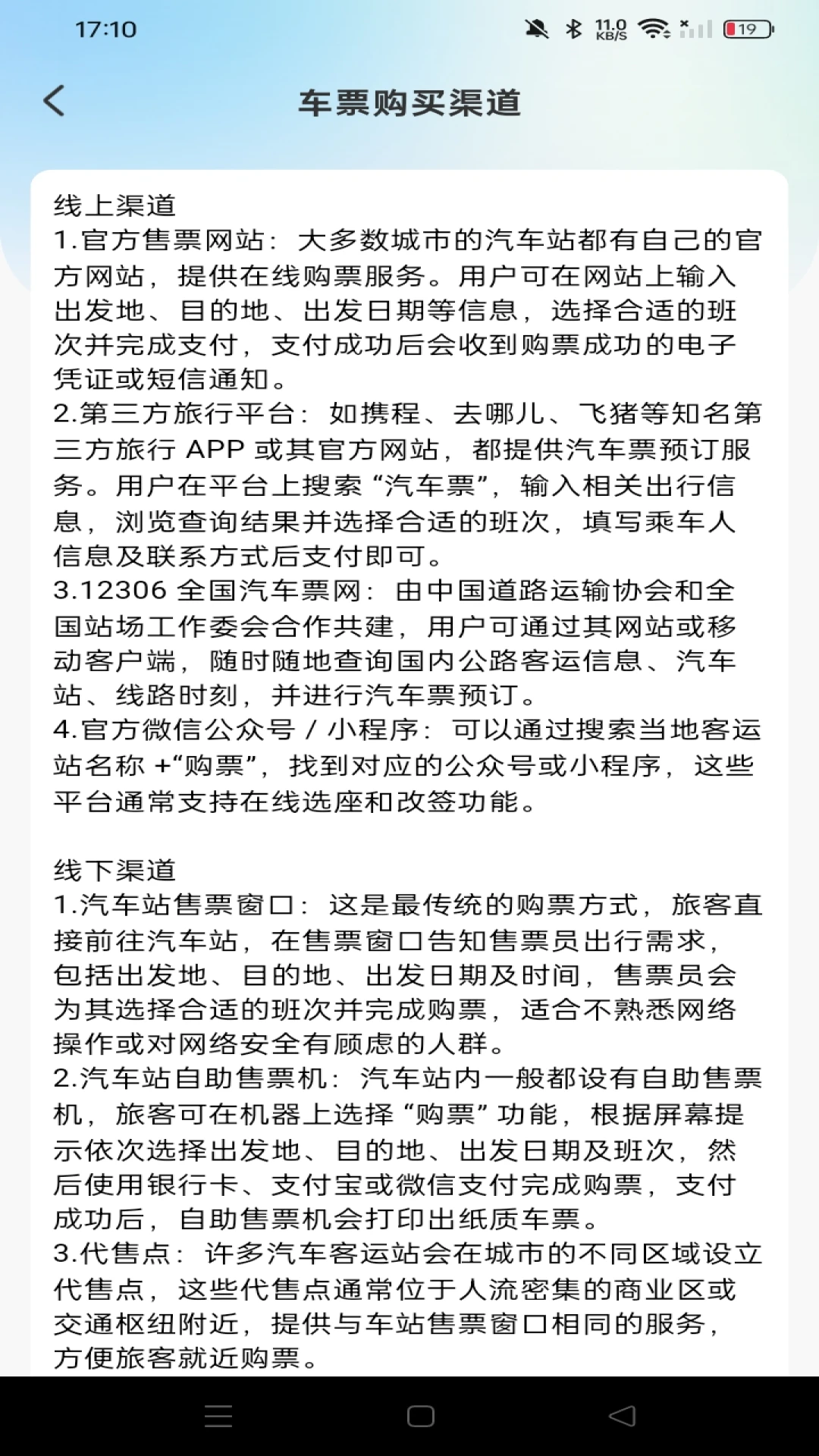 汽车票查票助手