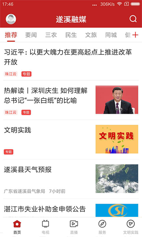 遂溪融媒图2